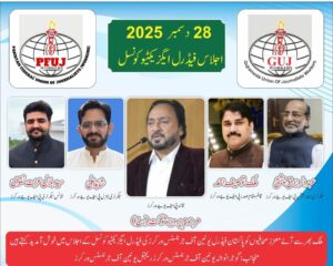 Gujranwala FEC 18